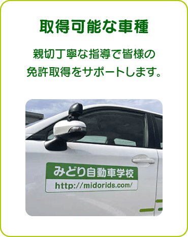 取得可能な車種